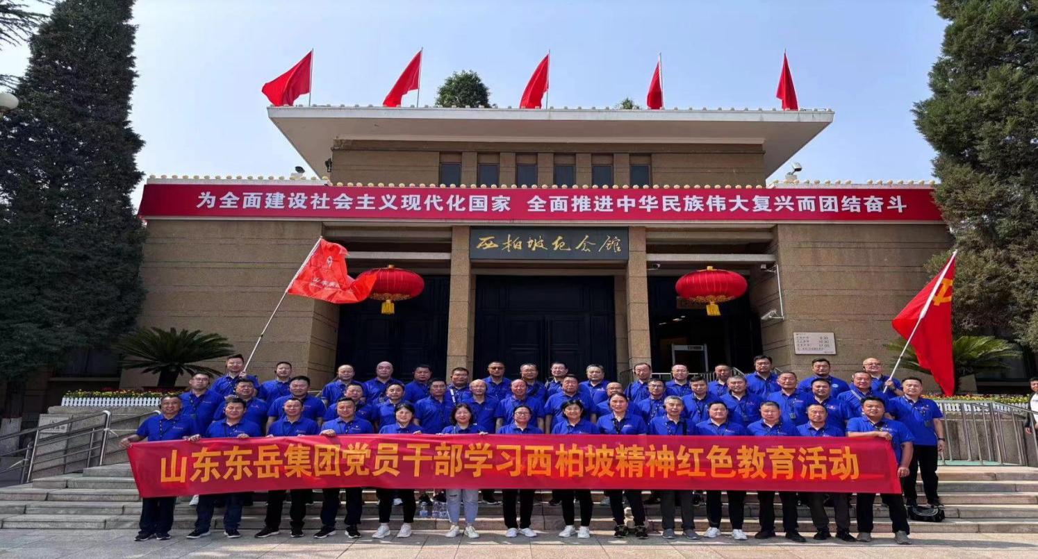 公司成功舉辦西柏坡紅色教育活動(dòng)，傳承紅色基因，激發(fā)奮斗精神
